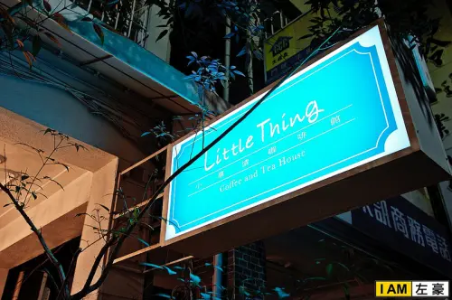 [食記] 高雄o前金區 小事情咖啡廳 (老房改建有氣氛)