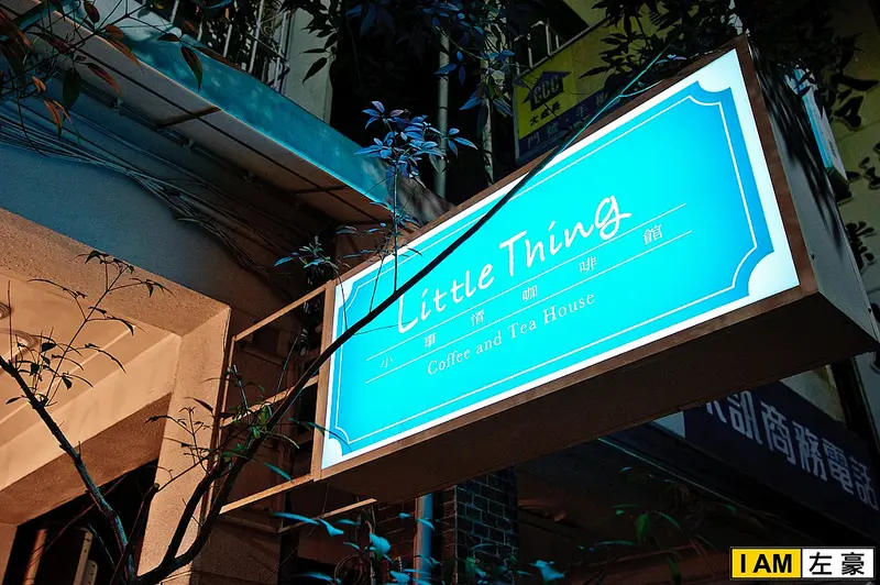 [食記] 高雄o前金區 小事情咖啡廳 (老房改建有氣氛)