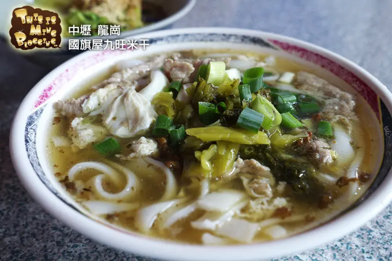 【桃園中壢│食記】老兵的早餐就醬吃 -- 國旗屋九旺米干