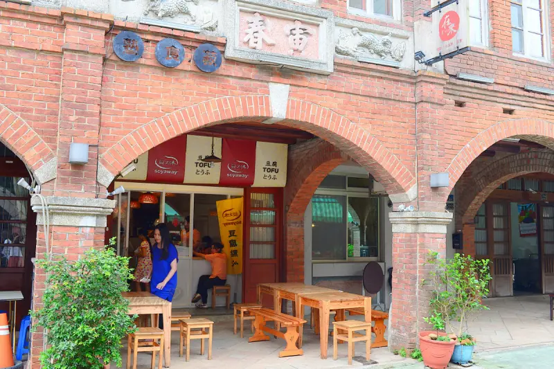 【美食】新竹縣。湖口鄉《豆之味豆腐坊》湖口老街 豆漿豆花 豆干豆腐 各種豆製品專賣