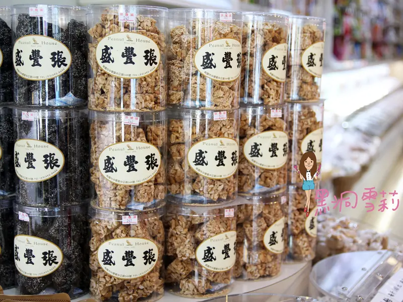 【食記】桃園／中壢「張豐盛商行」．花生糖/芝麻糖/霜淇淋