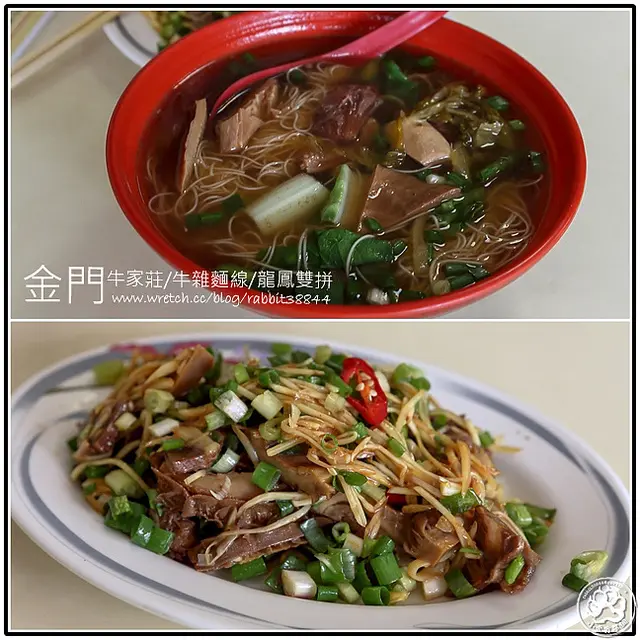 【虎亂吃一通出走篇】【金門】牛家莊