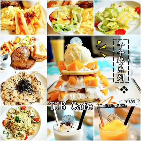 【食記/台北市】捷運美食～早午餐系列，超美味板腱牛排，燉飯、甜點一次滿足♪♪TJB Cafe♪♪