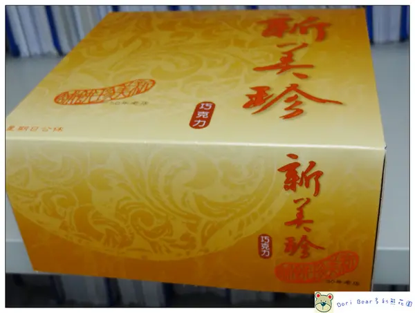 綿滑似布丁口感的蛋糕~ 新美珍 布丁蛋糕        
      