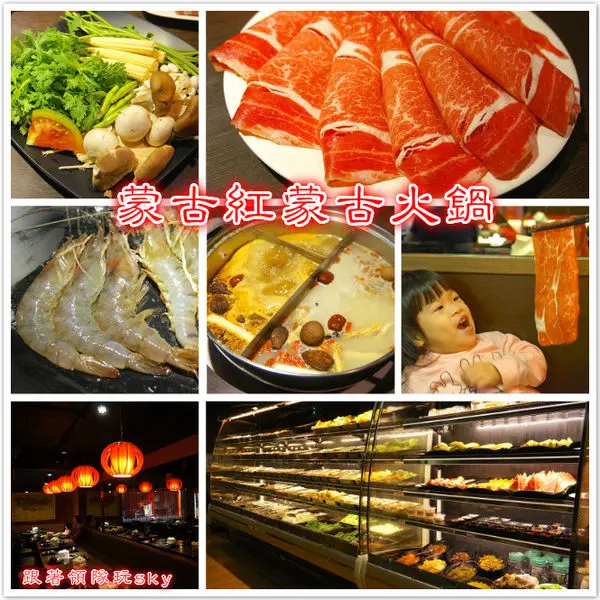 台北美食推薦-東區蔬菜豐富.海鮮豐盛的無油鴛鴦蒙古火鍋[ 蒙古紅 ]