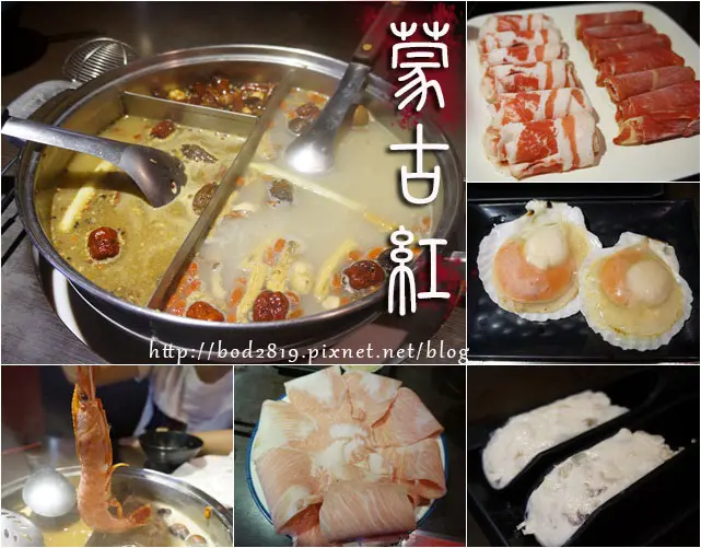 【台北大安】蒙古紅蒙古火鍋－多種特色食材別家吃不到，沒吃過蒙古火鍋的快來看看！（試吃）