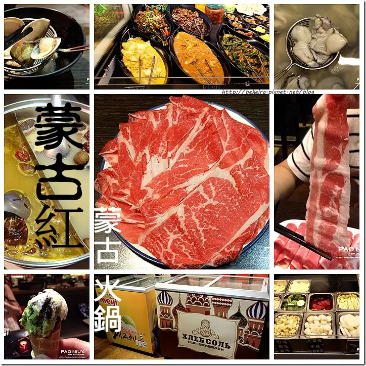 ▋〈國父紀念館。美食〉蒙古紅。都市叢林中 享受大漠風情好味道 ▋文末優惠 (試吃 #蒙古火鍋 #不加一滴油的火鍋) 