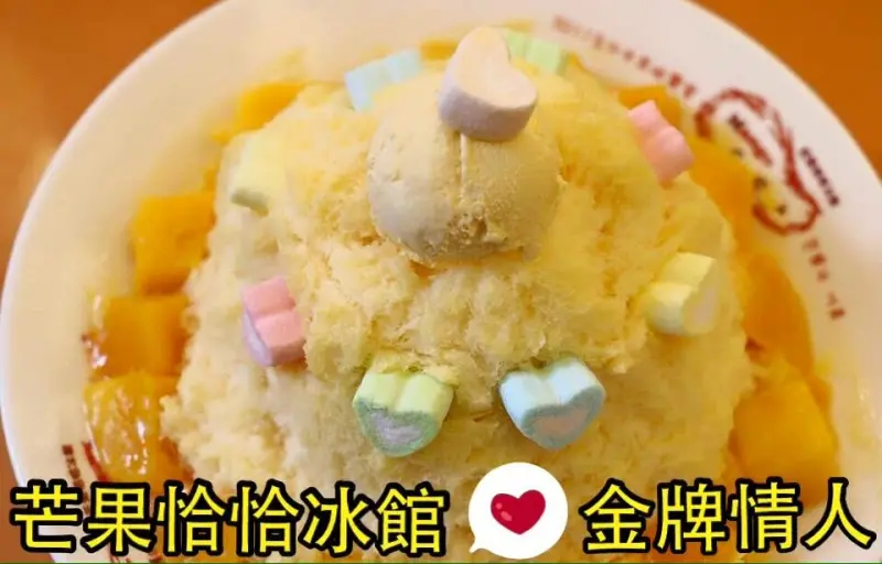 台北。大安～芒果沒有極限！琳瑯滿目芒果產品！芒果恰恰冰館（台北光復總店）(捷運信義安和站＆101世貿站)
