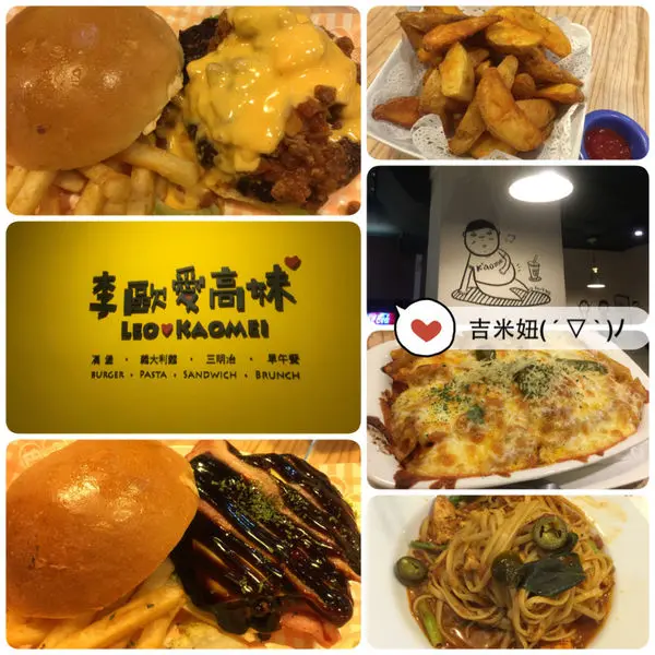 【新北►中和】李歐愛高妹 ∣♥∣ 你濃我濃情侶檔的美義式料理 & 早午餐