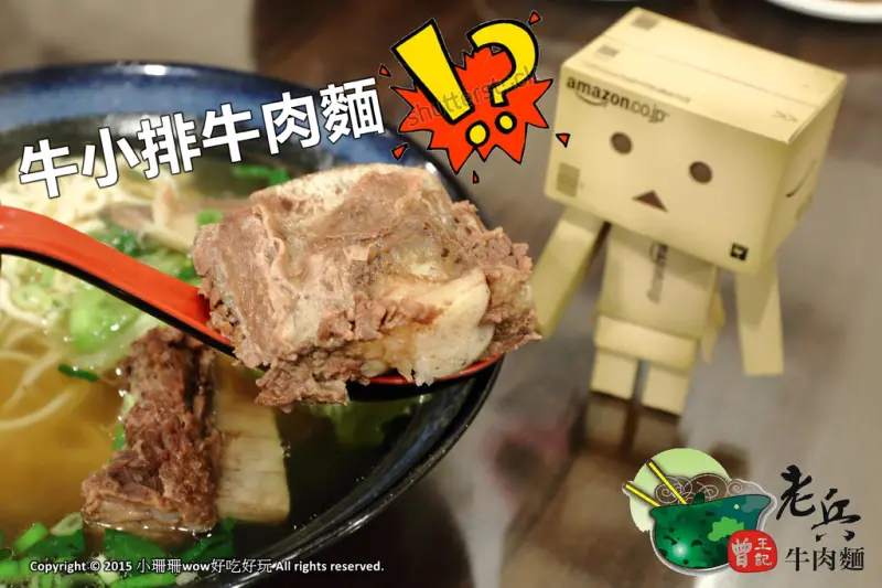 【食║中和】老兵曾王記牛肉麵～好牛！牛肉麵裡有巨無霸帶骨牛小排！榮獲北縣我最牛優質特色牛肉麵