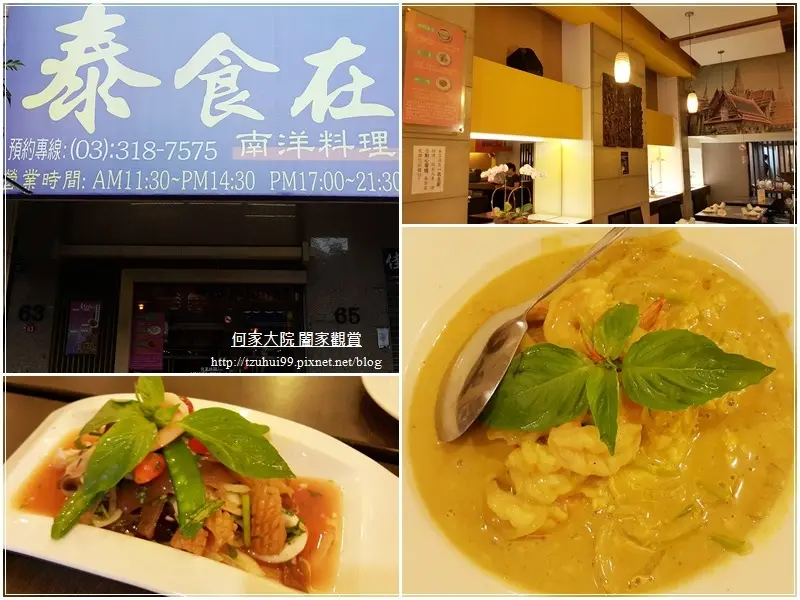 ★桃園．吃喝玩樂★泰食在南洋料理~林口長庚&龜山泰式料理/泰實在的好味道/菜單
