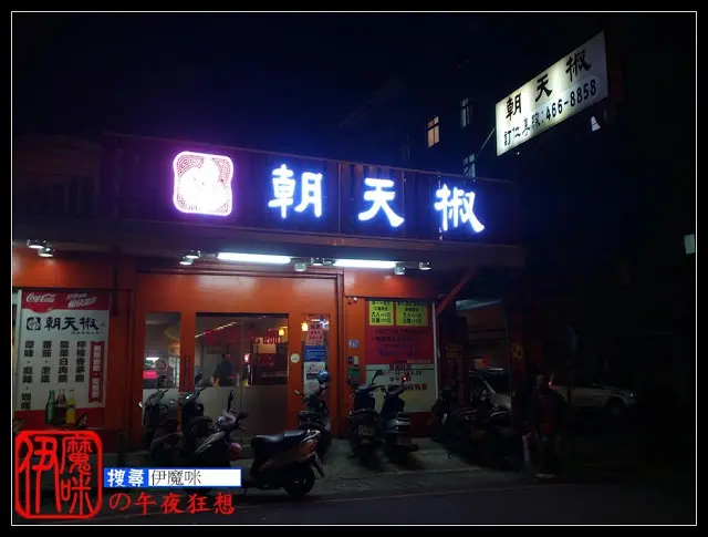 [美食食記]桃園中壢 - 朝天椒麻辣鴛鴦火鍋店