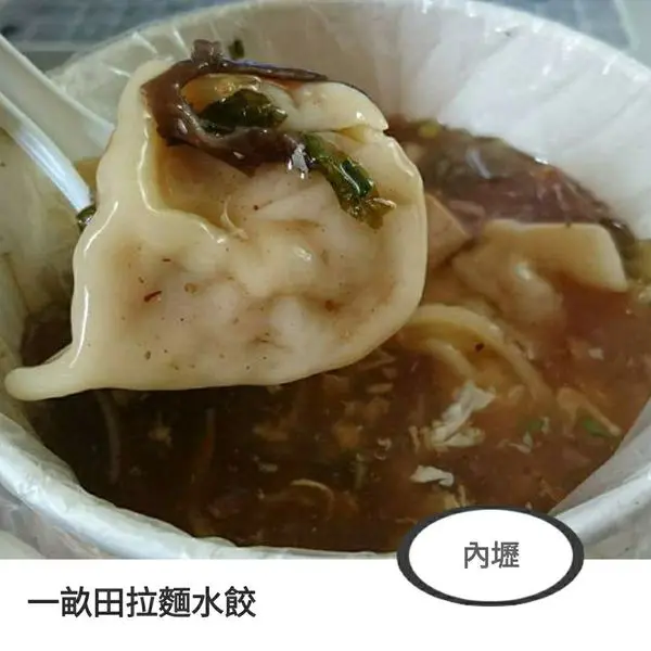 內壢｜一畝田拉麵水餃