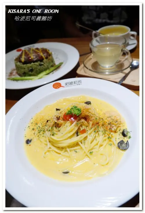 三重義式餐廳．超多搭配選擇組合的平價美味義大利麵──哈波尼司義麵坊        
      