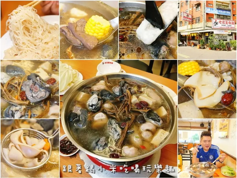 老店薑母雞|新口味鮑魚菇菇烏骨狀元雞男女老幼。四季皆宜溫和不燥又甜美雞湯.帝王筒.鴨腸.超甜玉米.麵線.冷泡茶--踢小米食記