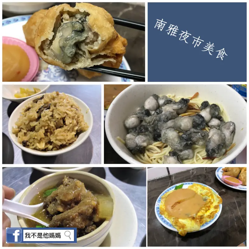 板橋府中站 南雅夜市 銅板美食 蚵仔之家 懷念排骨酥湯