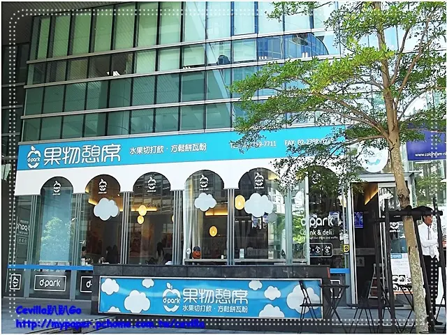 d.park果物憩席(內湖陽光店)  口感像馬德蓮蛋糕的德式鬆餅~冷熱都好吃