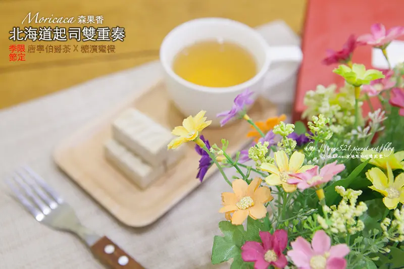 【台中】北海道起司雙重奏，季節限定的美味－伯爵蜜橙．森果香