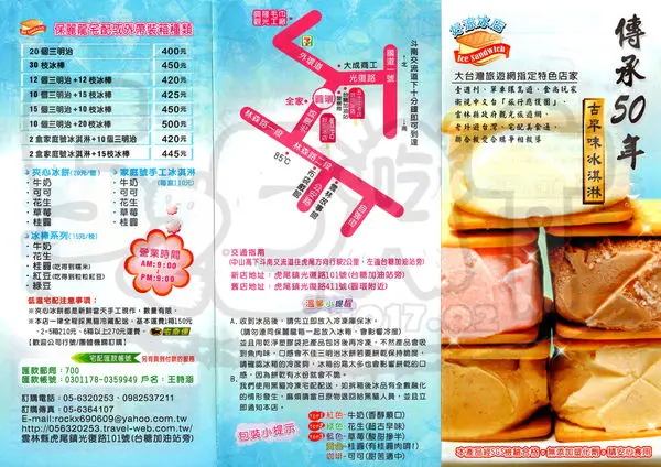 【雲林虎尾超人氣冰品推薦】好涼冰店價位，菜單大公開！超人氣團購冰品惹人愛！雲林美食小吃旅遊景點推薦！