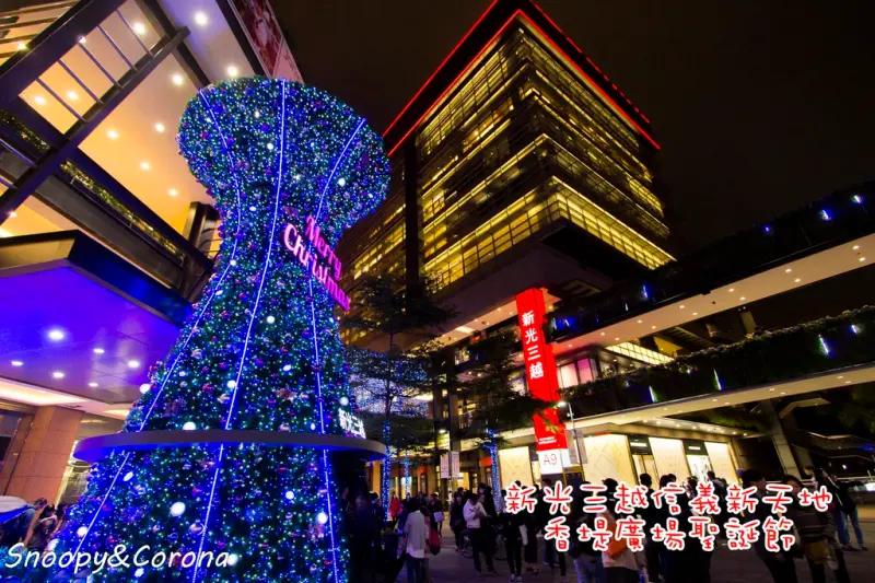 【玩樂．台北】新光三越台北信義新天地聖誕樹～潘朵拉球耶誕樹、地面3D立體畫、還有最火紅的粉紅貨櫃屋，愛拍照的你千萬別錯過