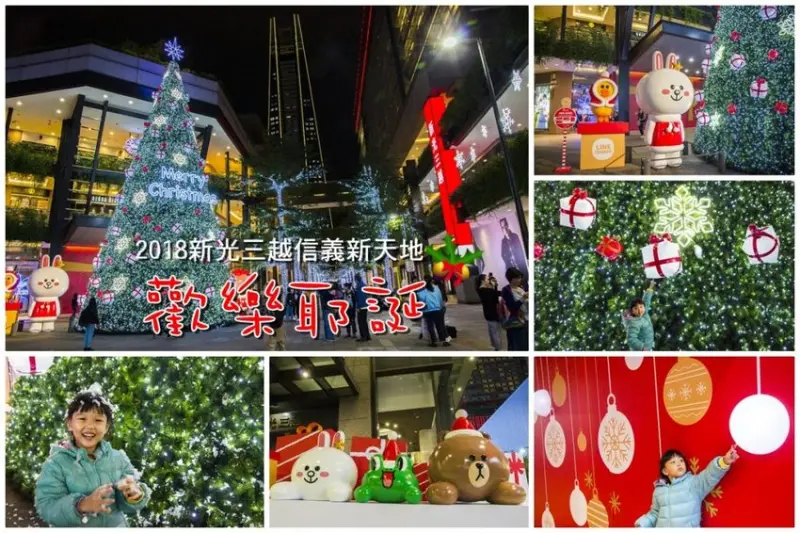 【台北活動】耶誕必拍超萌景點／2018新光三越信義新天地歡樂耶誕～17米高會飄雪耶誕禮物樹，還有萌萌的LINE FRIEND主題人物