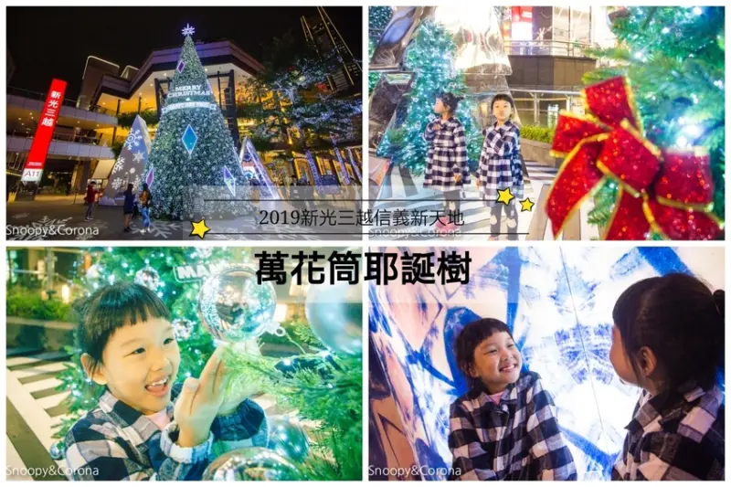 【台北活動】新光三越信義新天地17米高聖誕樹｜萬花筒耶誕樹～會飄雪的聖誕樹、唯美幻境微森林，信義區約會必拍