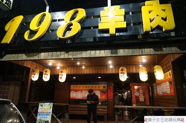 (新北●三芝)三芝淺水灣198羊肉爐吃到飽~7種羊肉部位通通吃到飽~邊看海邊吃羊肉爐~食尚玩家吃到飽配海景500有找！ 全台食材最多樣的羊肉爐