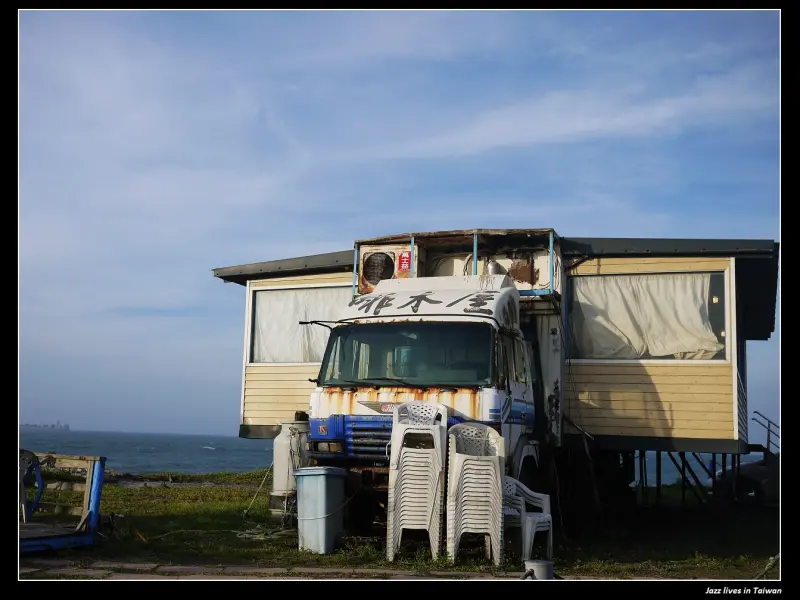 [啡木屋]在北海岸無敵海景前喝咖啡聊是非談八卦道長短~
