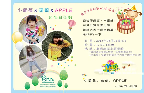 捷運蘆洲站X米妮生日派對||在