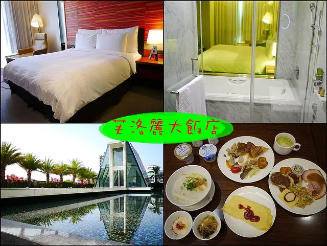 ☞【新竹 東區】芙洛麗大飯店FLEURLIS～擁有戶外水晶教堂的舒適大飯店！！鄰近新竹火車站與Big City巨城購物中心～