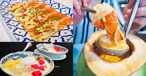 香米泰國料理 15年始終如一的道地泰式料理 泰式古典用餐空間 南京復興美食 2019新菜推薦