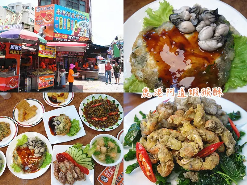 鹿港小吃推薦|阿道蝦猴酥(原西海岸)，傳承母親50年好手藝，鹿港必吃小吃美食。