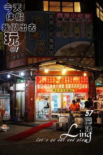 [彰化♥鹿港 ]阿道蝦猴。來鹿港就想吃蚵仔煎