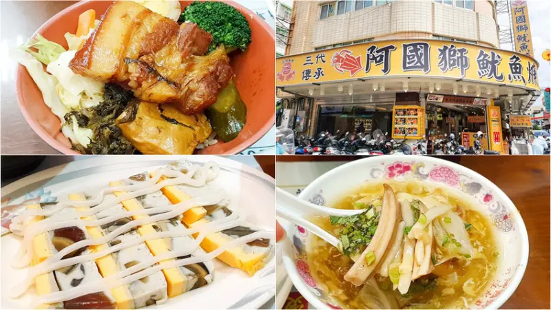 【雲林美食】阿國獅魷魚羹 創始老店 附停車場 三代傳承古早味