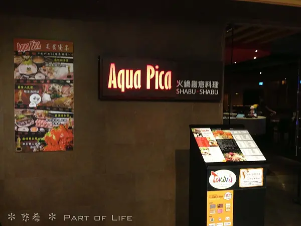 【食。鍋物】台中金典綠園道-Aqua Pica火鍋創意料理+廣三有水舞秀?!
