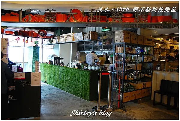淡水‧15th那不勒斯披薩屋 