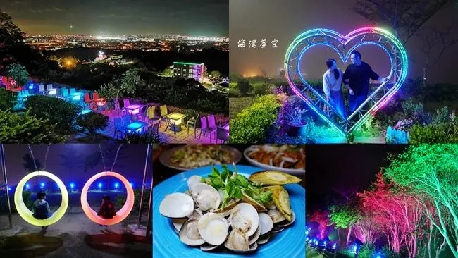桃園大古山夜景餐廳 ▶ 海灣星空咖啡館 ▶ 浪漫夜景、看飛機、LIVE演唱、月光鞦韆、迷你馬 用餐、喝咖啡好去處 聚餐約會必來