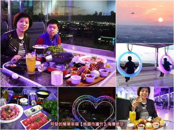 ﹝桃園市蘆竹食記﹞海灣星空　大古山賞飛機起降，滿天星斗月牙下、山海間、萬家燈火的百萬夜景，視野最高、最寬闊的浪漫觀景庭園美食餐廳　／桃園必訪看飛機吃美食庭園餐廳／大古山風景區觀景餐廳推薦