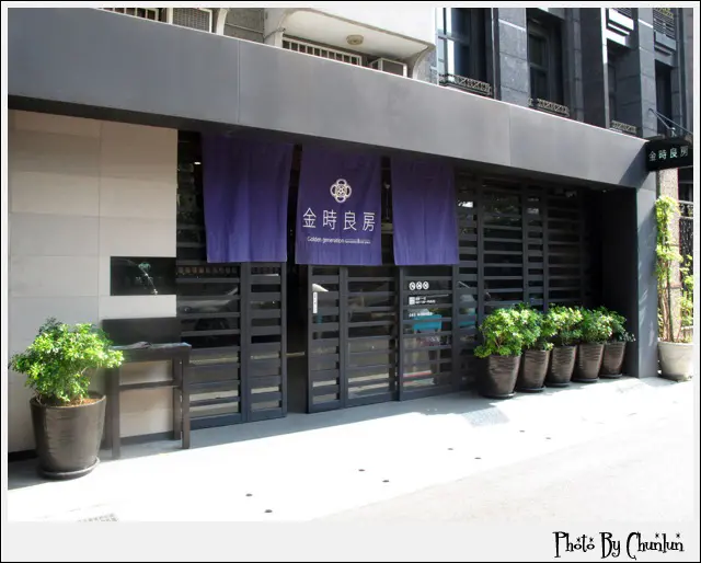 食記。金時良房 Golden generation