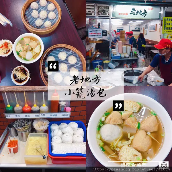 新北三芝x湯包【老地方】潮州肉圓/ 小籠湯包/ 越來越貴