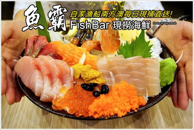 【台北內湖】魚霸現撈海鮮‧自家漁船南方澳每日現捕直送!