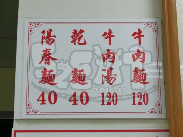 【台中西區美食牛肉麵推薦】湖南味菜單價位大公開！超張狂只賣下午ㄟ牛肉麵！台中公益路華美街美食小吃旅遊景點推薦。