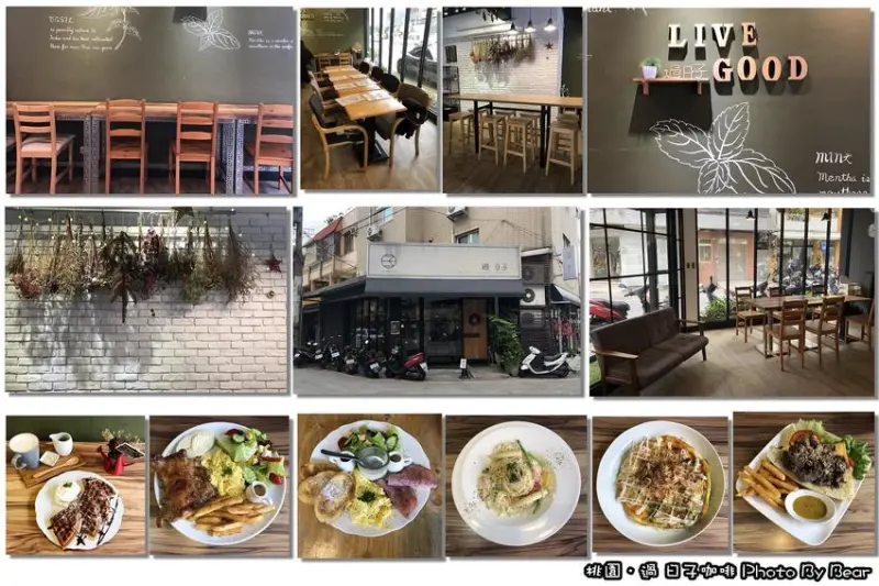 【桃園】「過日子咖啡Live Good Cafe(創意披薩麵/早午餐/義大利麵/漢堡/寵物友善)」