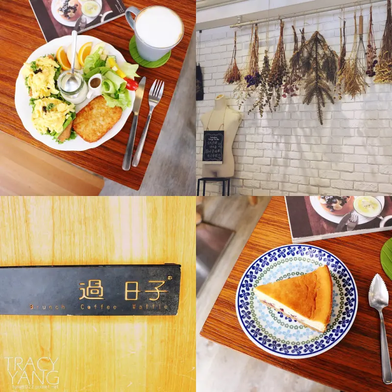 桃園︱過日子咖啡︱早午餐