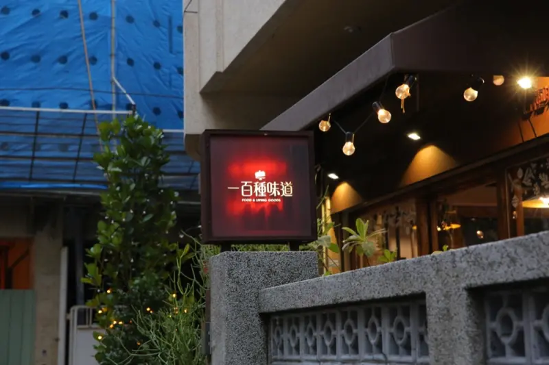 一百種味道｜100tastes 新竹超人氣甜點，吃也吃不膩 · 算命的說我很愛吃