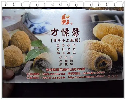 方愫馨 草屯手工麻糬