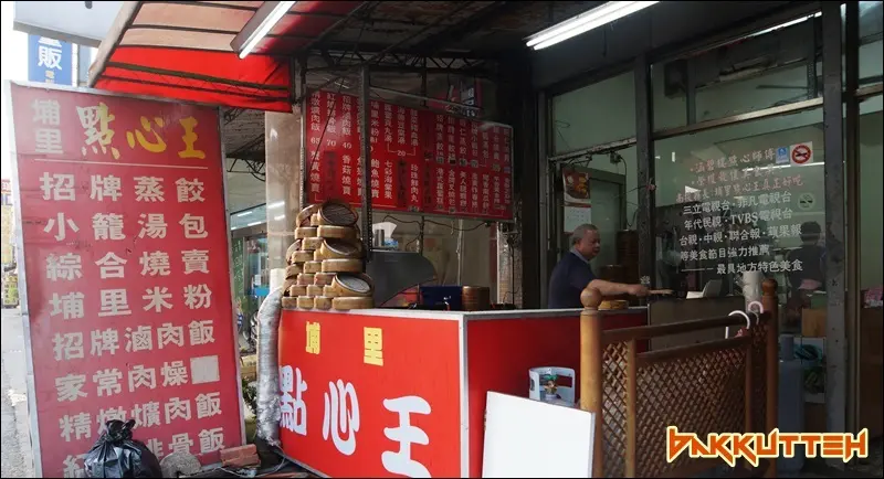 【埔里】埔里點心王‧五星級飯店主廚的平價精緻港點‧前涵碧樓甜點師傅手藝‧燒賣小籠包‧美人腿煎餅‧椰汁紅豆糕‧御品芋香糕