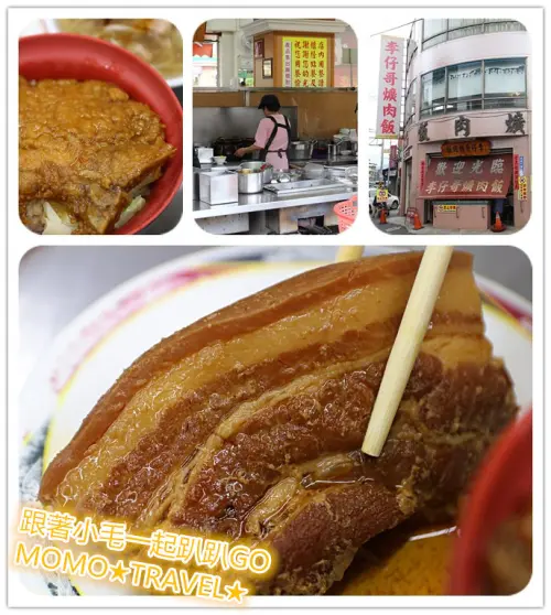 南投美食-李仔哥爌肉飯 經典在地小吃!! 濃纖合度豬五花極致嫩口不油膩的美味