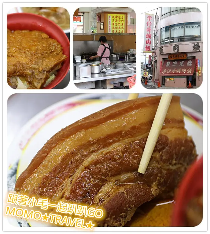 南投美食-李仔哥爌肉飯 經典在地小吃!! 濃纖合度豬五花極致嫩口不油膩的美味