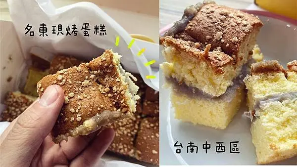 [台南中西區] 必買伴手禮！名東現烤蛋糕！古早味的美味 每天出爐不同口味 ｜內含價目表